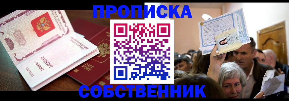 временная регистрация для школы в Балее