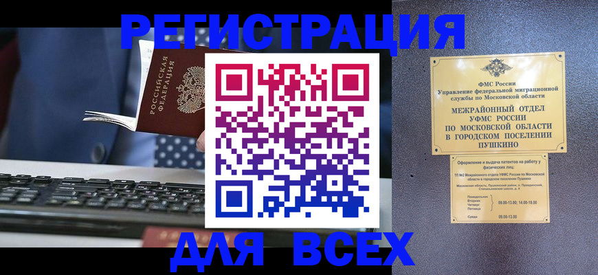 временная регистрация законно в Балее