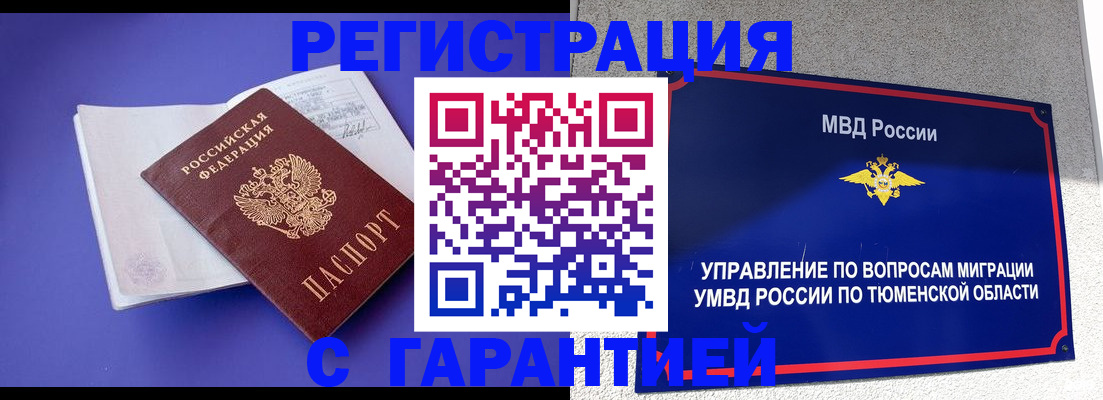 миграционный учет в Балее