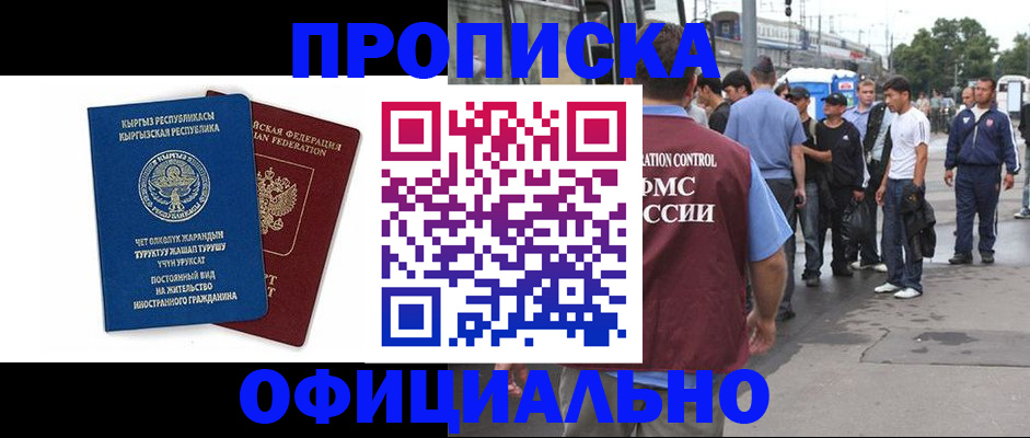 временная регистрация в Балее