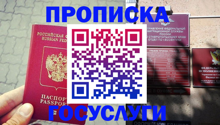 временная регистрация в Балее